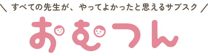 おむつん